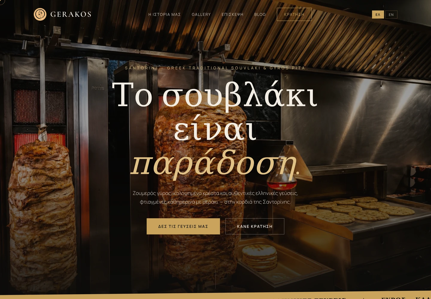 GERAKOS desktop website screenshot