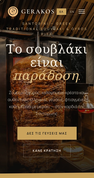 GERAKOS mobile website screenshot